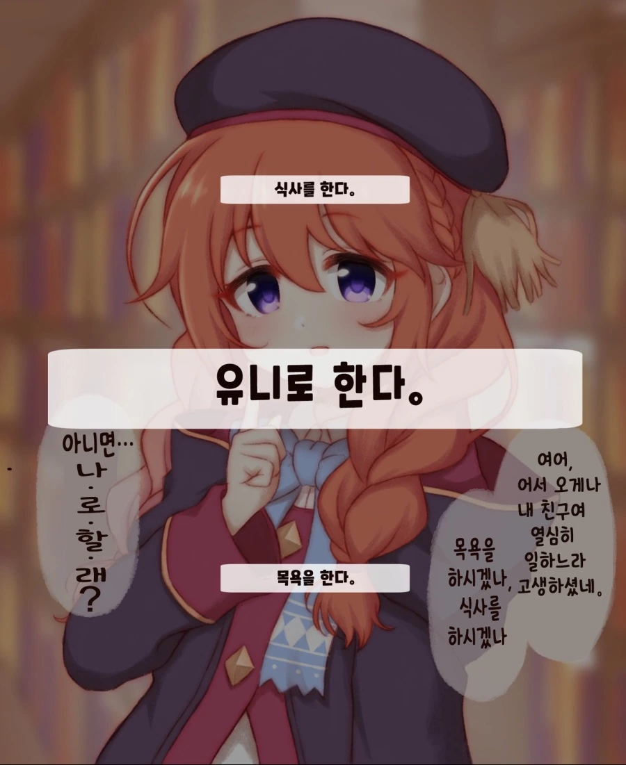 [프리코네] 유니의 농담.manhwa - 이미지 2
