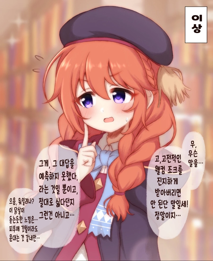 [프리코네] 유니의 농담.manhwa - 이미지 3