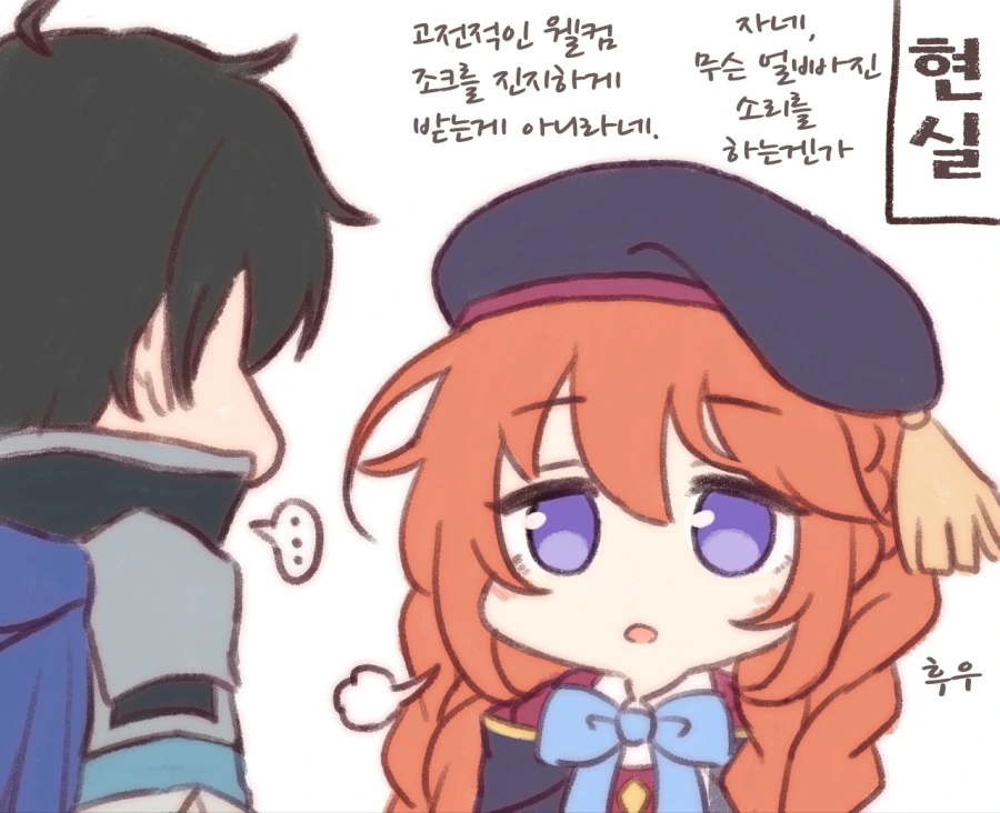 [프리코네] 유니의 농담.manhwa - 이미지 4