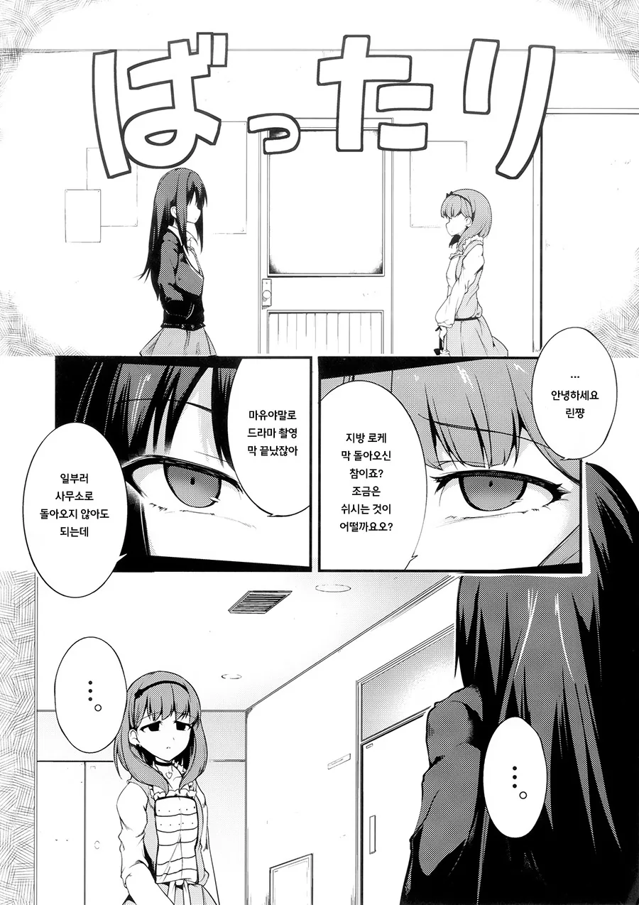 [@] 프로듀서 옷이 사라지는 Manhwa - 이미지 3