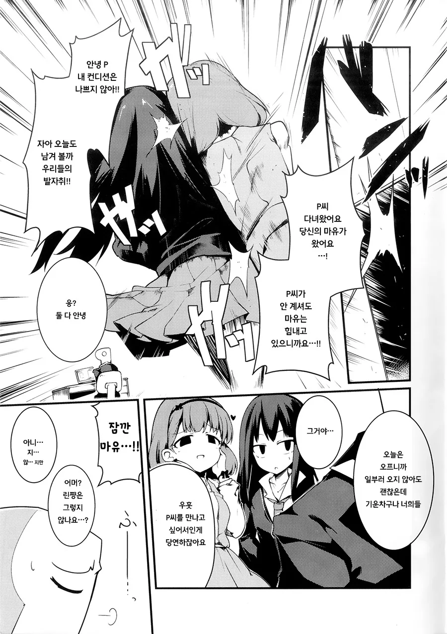 [@] 프로듀서 옷이 사라지는 Manhwa - 이미지 4