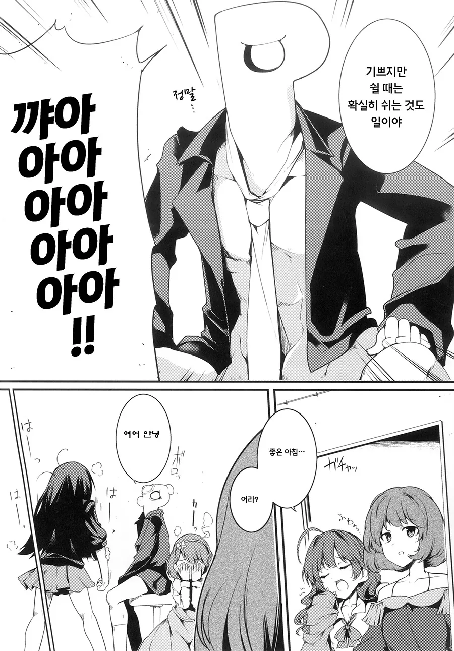 [@] 프로듀서 옷이 사라지는 Manhwa - 이미지 5