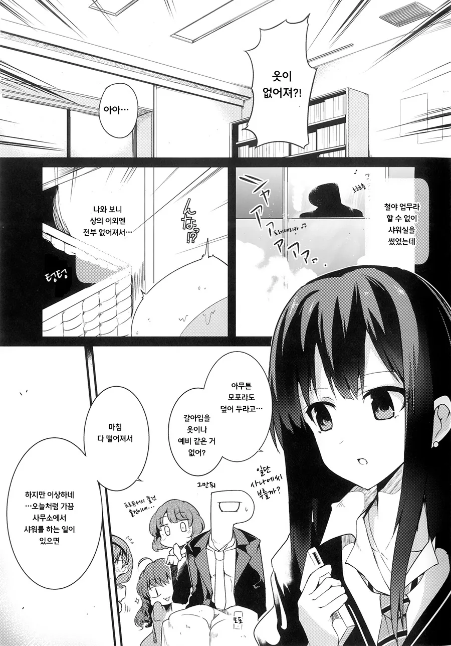 [@] 프로듀서 옷이 사라지는 Manhwa - 이미지 6