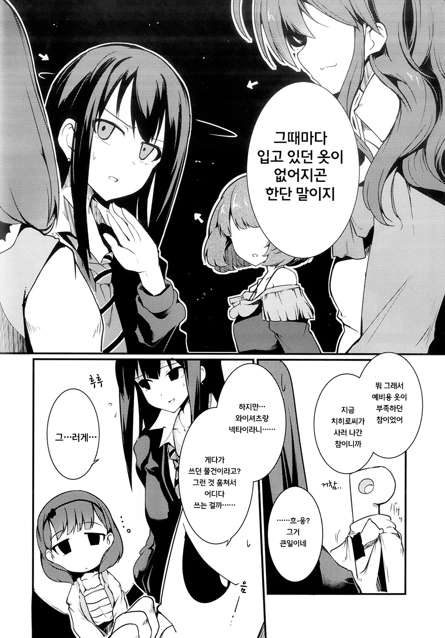 [@] 프로듀서 옷이 사라지는 Manhwa - 이미지 7