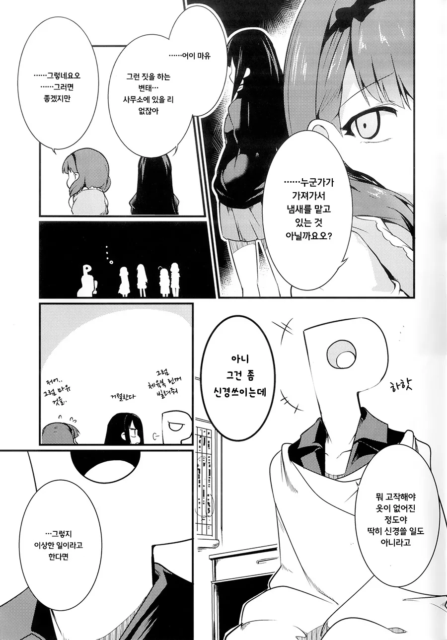 [@] 프로듀서 옷이 사라지는 Manhwa - 이미지 8