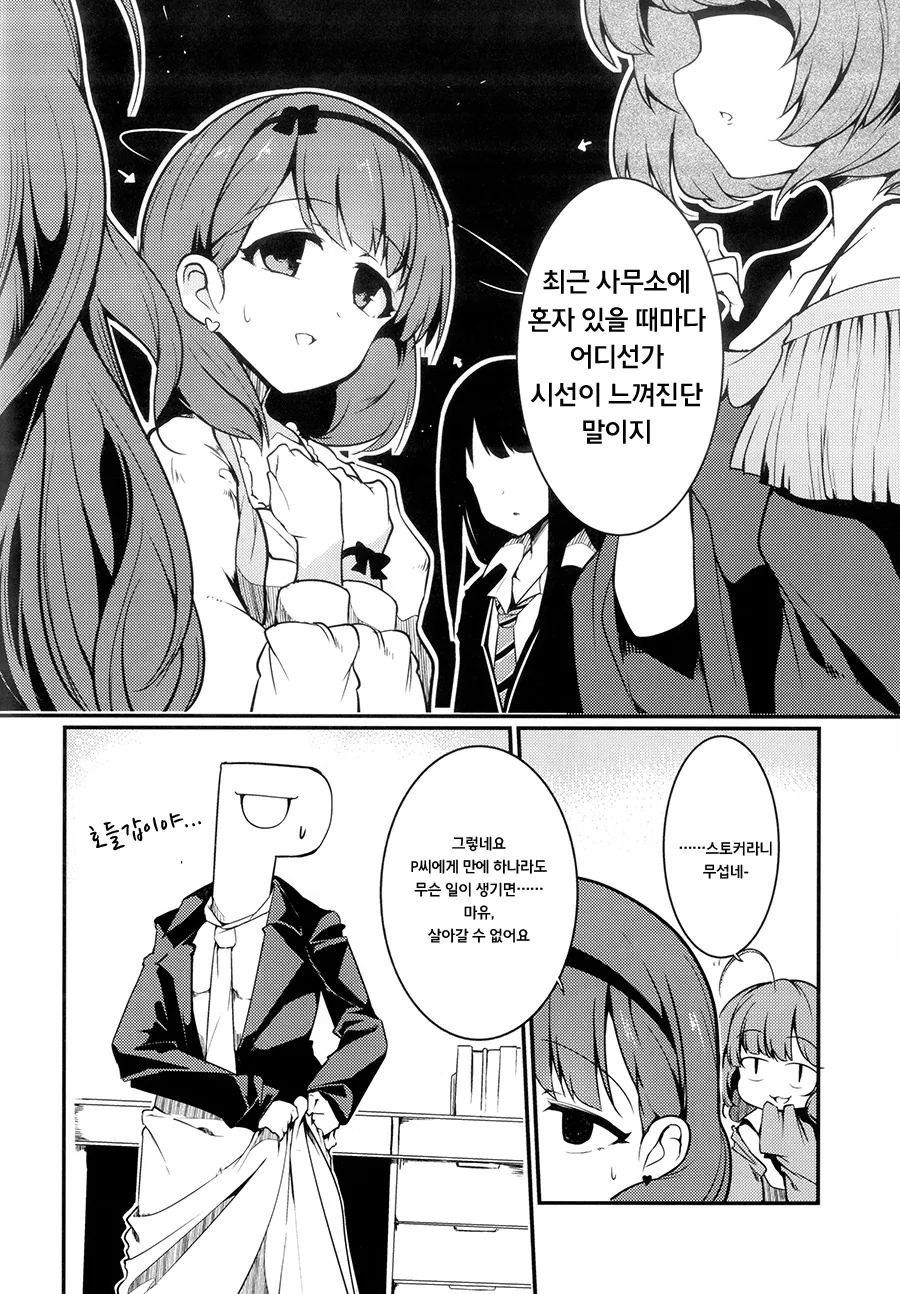 [@] 프로듀서 옷이 사라지는 Manhwa - 이미지 9