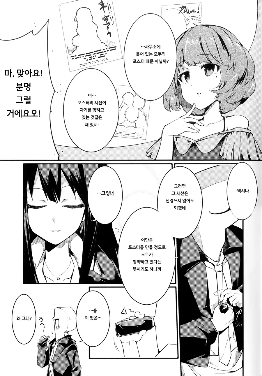 [@] 프로듀서 옷이 사라지는 Manhwa - 이미지 10