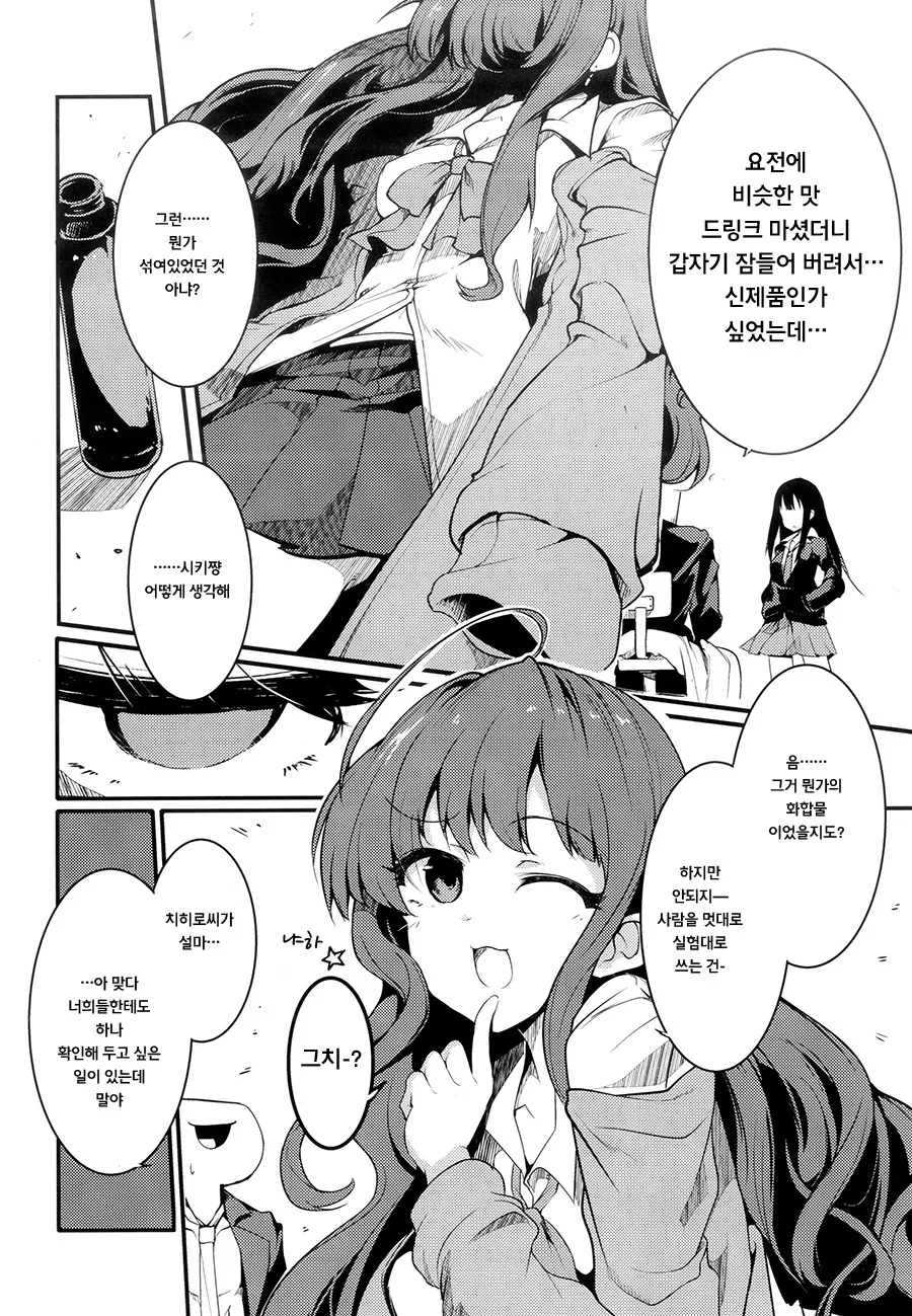 [@] 프로듀서 옷이 사라지는 Manhwa - 이미지 11