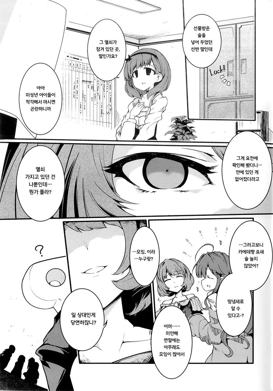 [@] 프로듀서 옷이 사라지는 Manhwa - 이미지 12