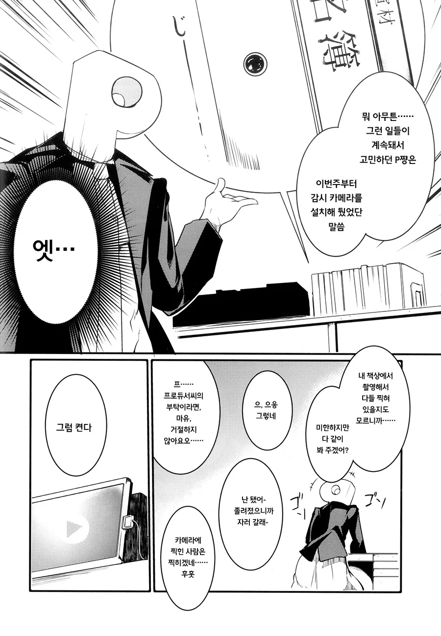[@] 프로듀서 옷이 사라지는 Manhwa - 이미지 13