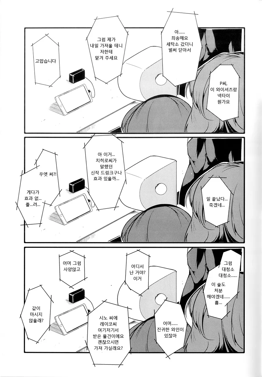 [@] 프로듀서 옷이 사라지는 Manhwa - 이미지 14