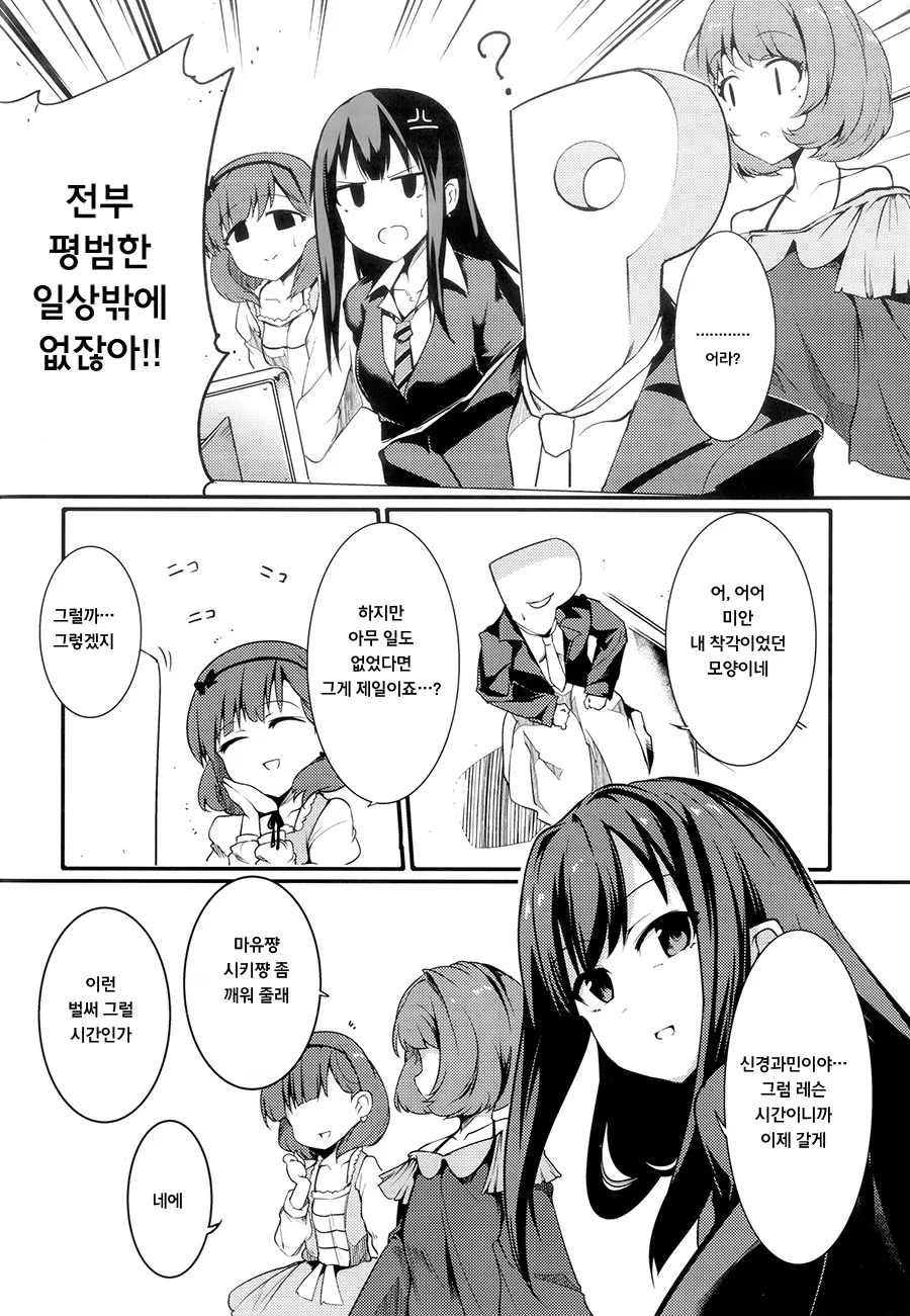 [@] 프로듀서 옷이 사라지는 Manhwa - 이미지 15