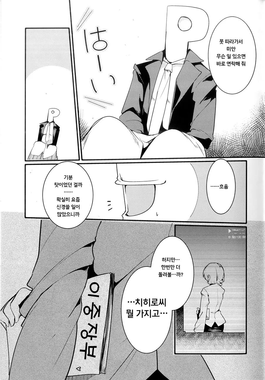 [@] 프로듀서 옷이 사라지는 Manhwa - 이미지 16