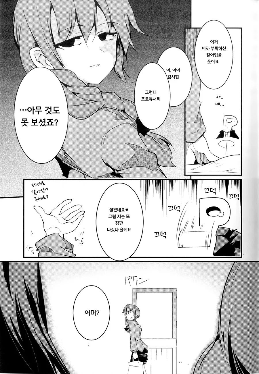 [@] 프로듀서 옷이 사라지는 Manhwa - 이미지 18