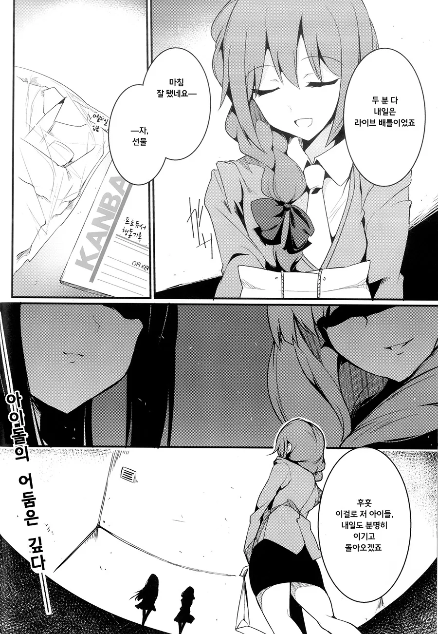 [@] 프로듀서 옷이 사라지는 Manhwa - 이미지 19