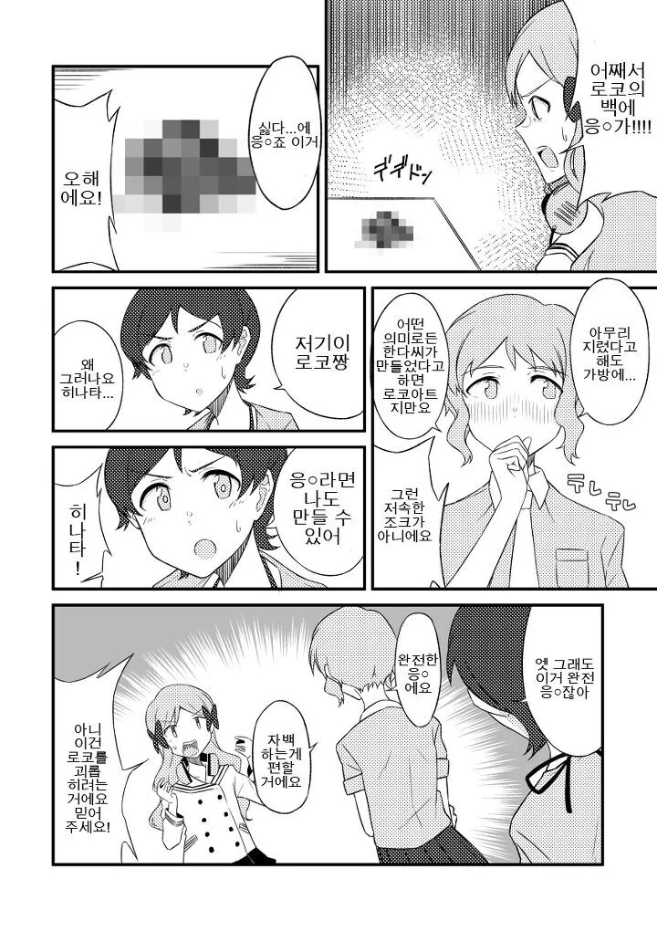 @) 아이돌이 영어로 상스러운 욕을 하는.manga - 이미지 2