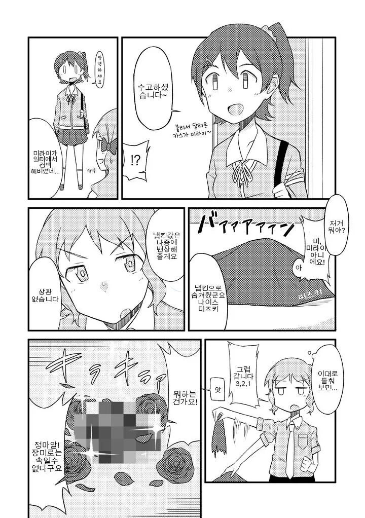@) 아이돌이 영어로 상스러운 욕을 하는.manga - 이미지 3