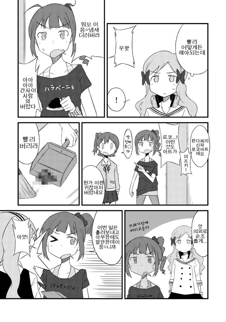 @) 아이돌이 영어로 상스러운 욕을 하는.manga - 이미지 5