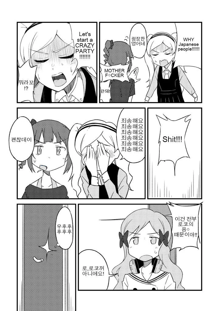 @) 아이돌이 영어로 상스러운 욕을 하는.manga - 이미지 7