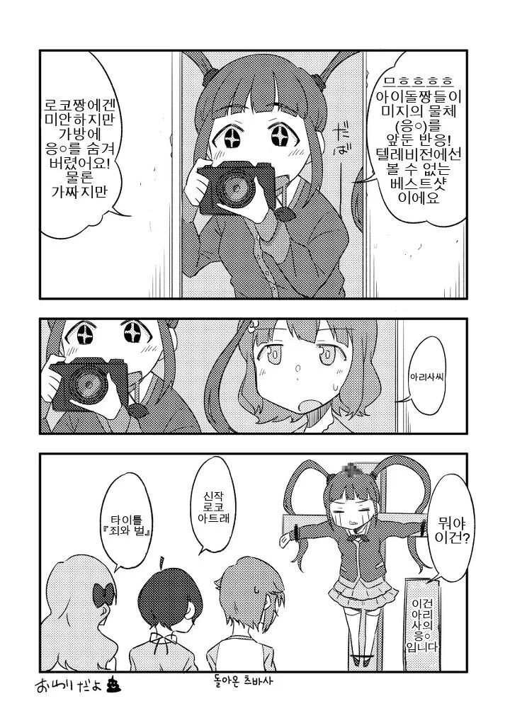 @) 아이돌이 영어로 상스러운 욕을 하는.manga - 이미지 8