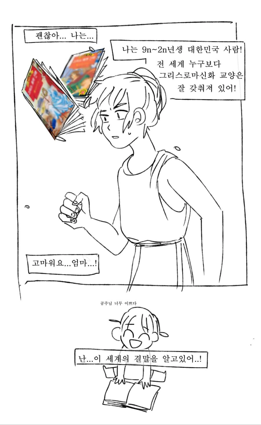 평범한 고교생이 과거로 전생한.manwha - 이미지 3