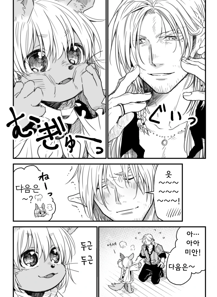 수인소녀 키우는 Manhwa - 이미지 2