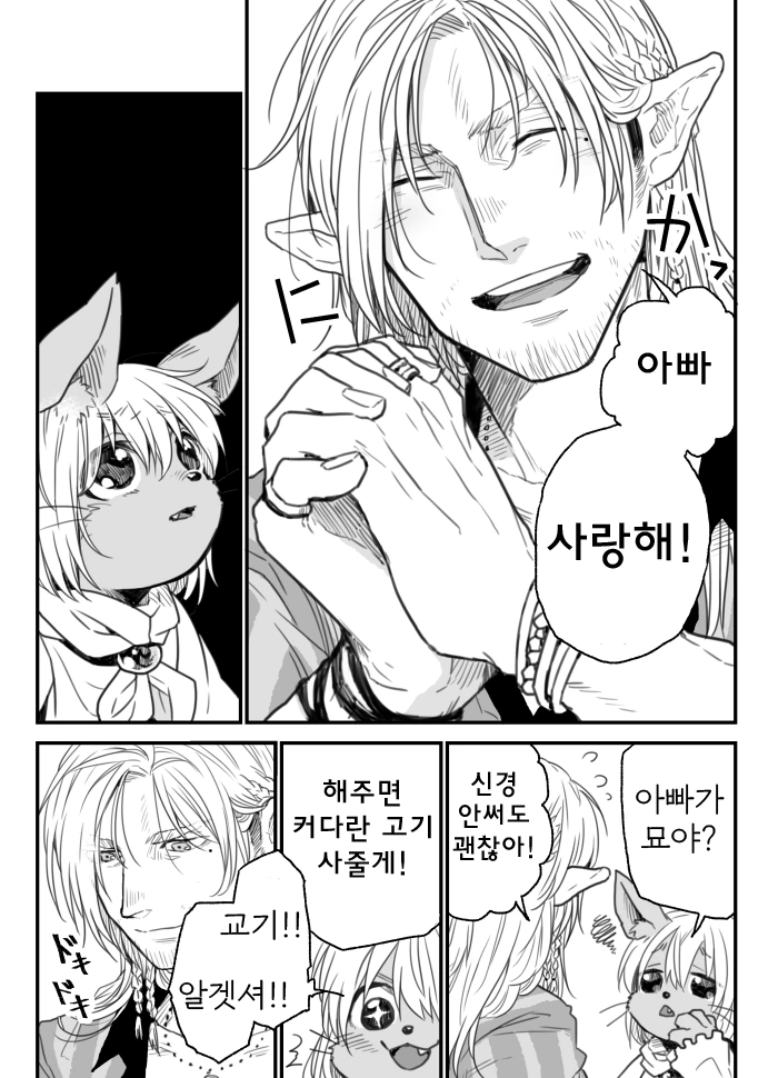 수인소녀 키우는 Manhwa - 이미지 3
