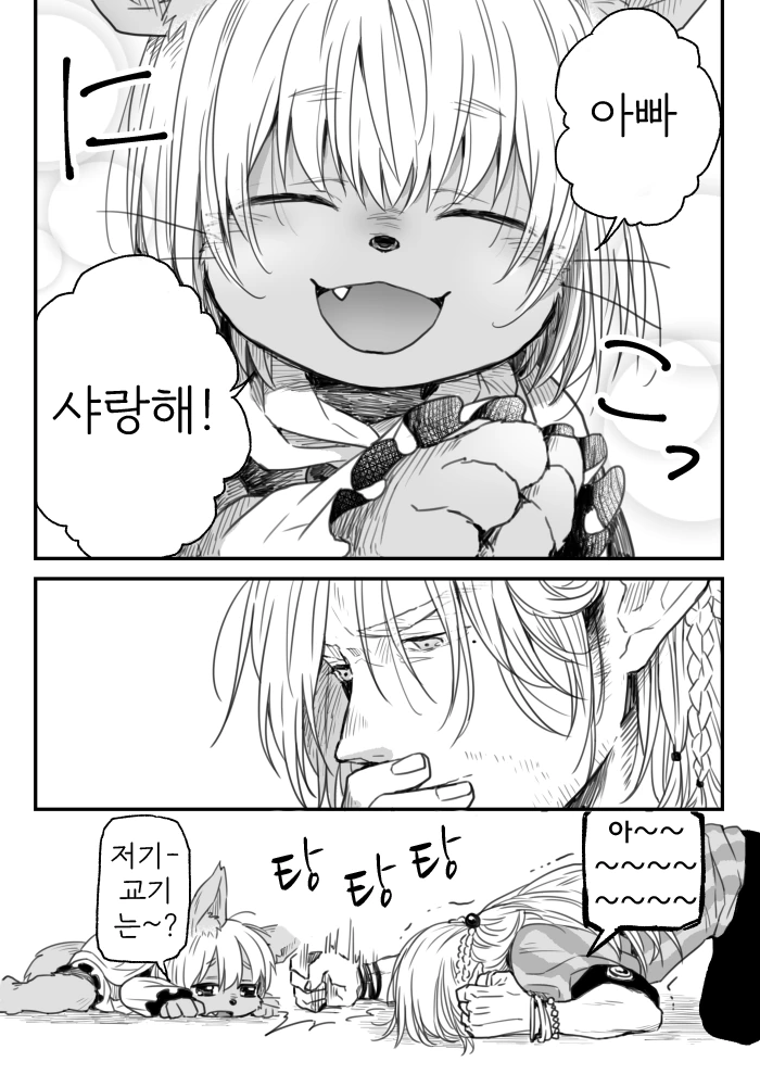 수인소녀 키우는 Manhwa - 이미지 4
