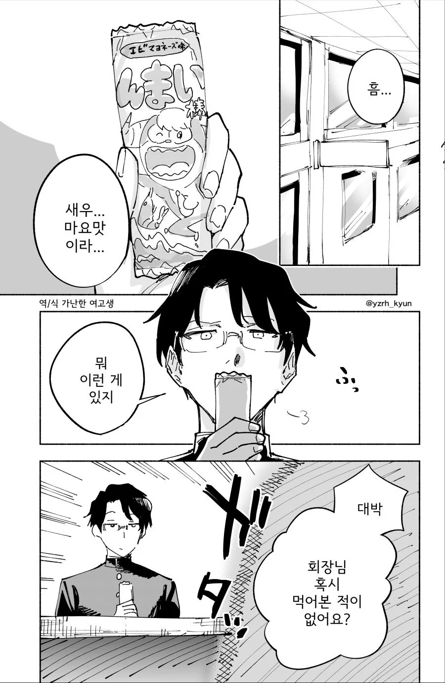 갸루에게 먹히기 하루 전인.manga