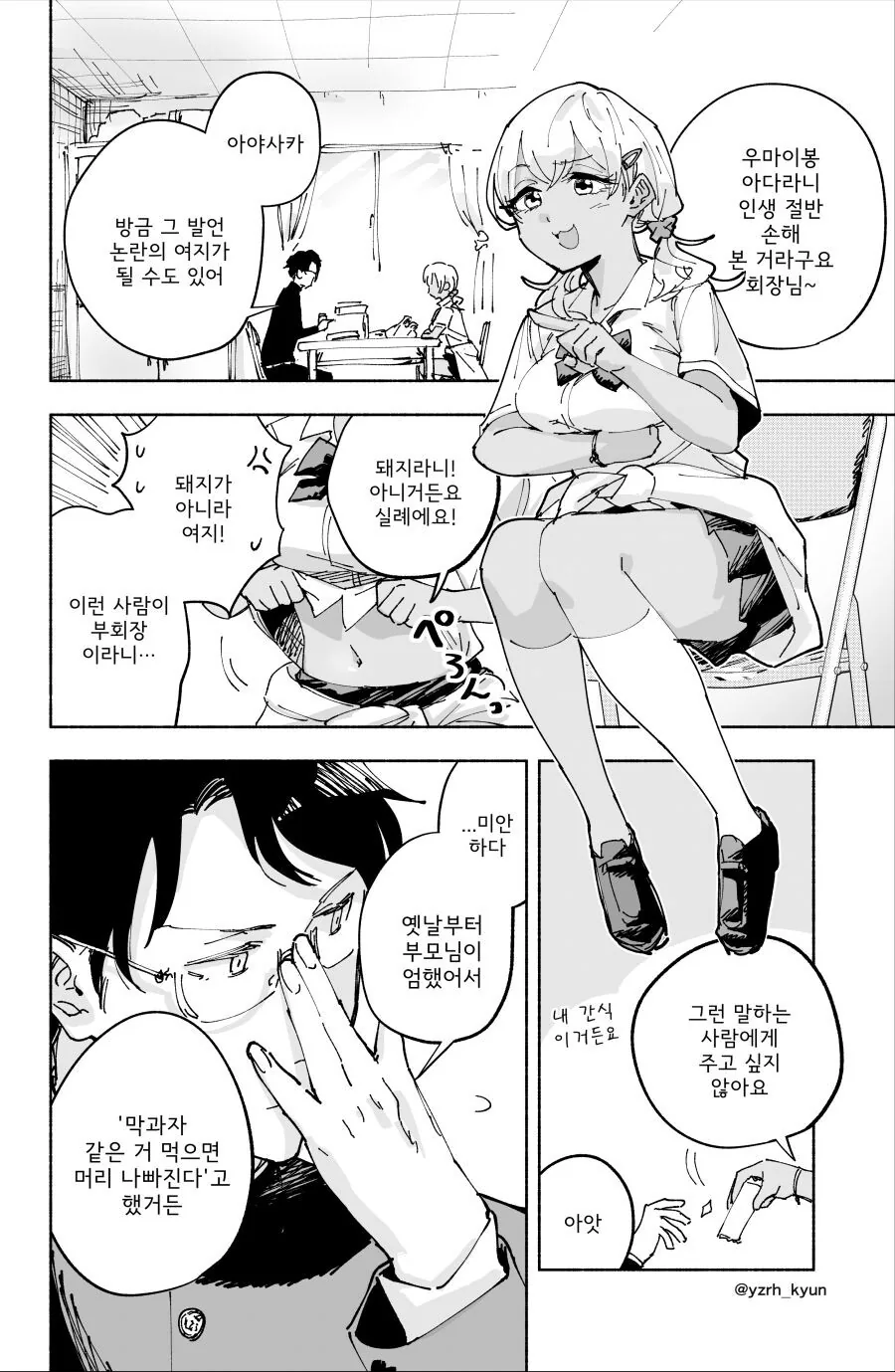 갸루에게 먹히기 하루 전인.manga - 이미지 2