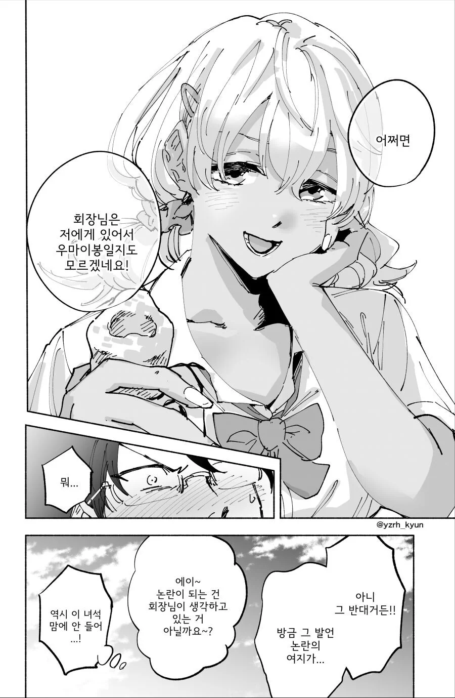 갸루에게 먹히기 하루 전인.manga - 이미지 4