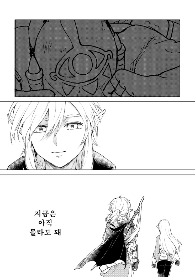 젤다와 링크 만화 - 이미지 3