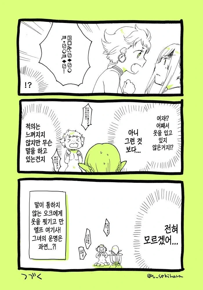 오크의 포로가 된 엘프 만화 - 이미지 3