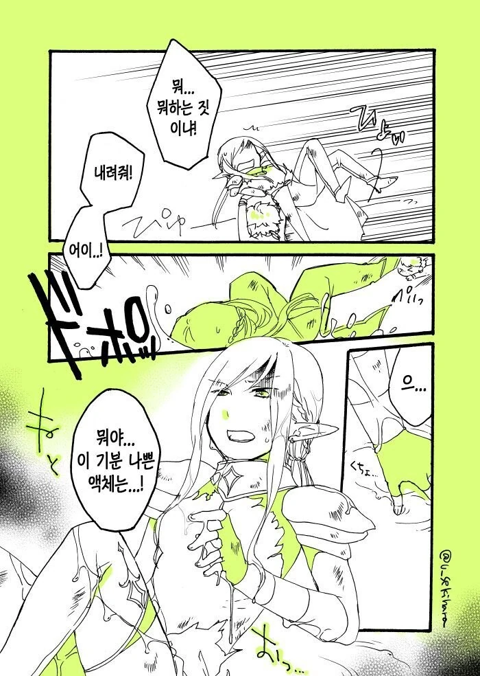오크의 포로가 된 엘프 만화 - 이미지 5