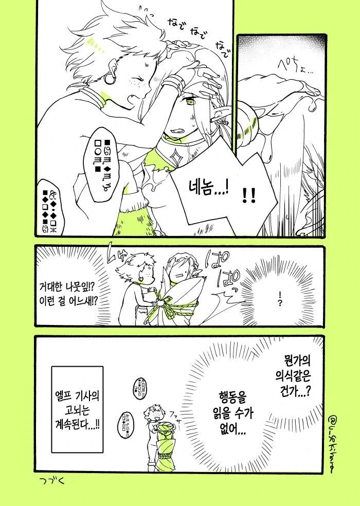 오크의 포로가 된 엘프 만화 - 이미지 6