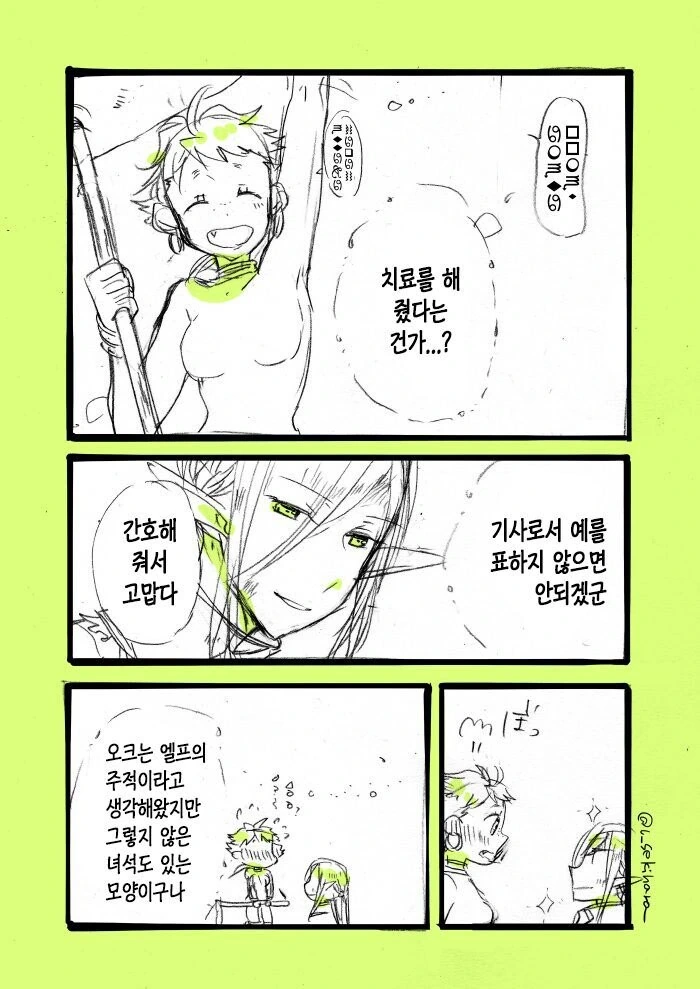 오크의 포로가 된 엘프 만화 - 이미지 9