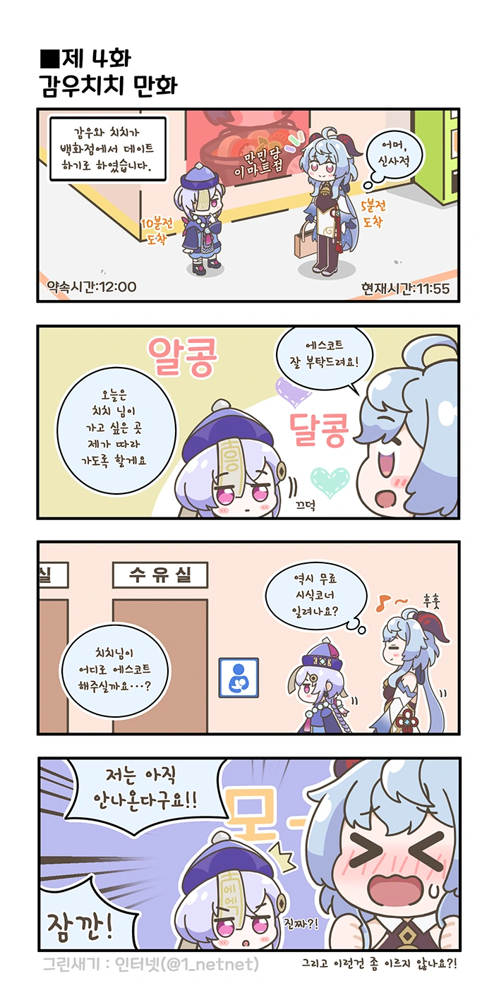 원신)감우치치 만화