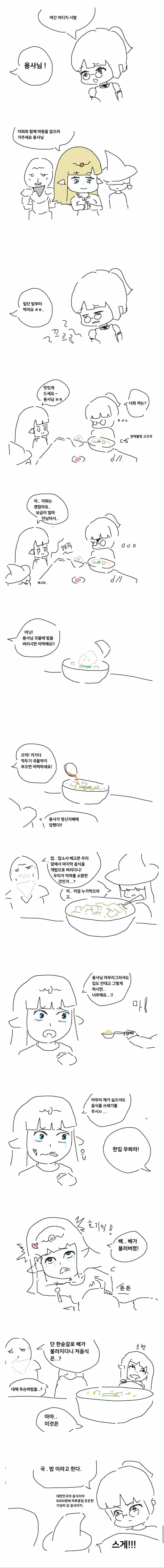 이세계에 떨어진 여고생.manhwa