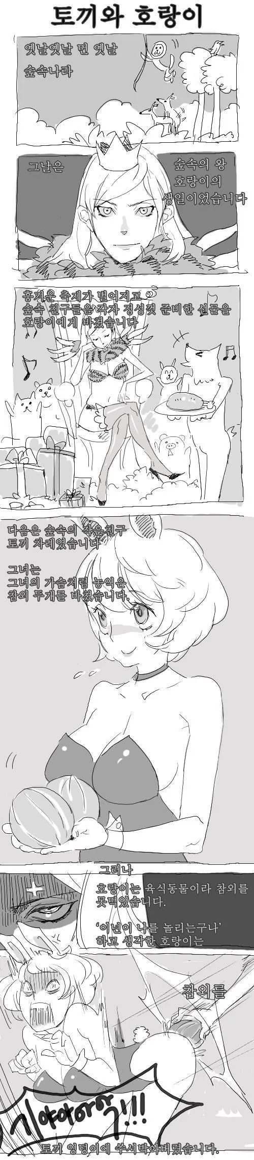 호랑이의 생일잔치 만화.MANWHA