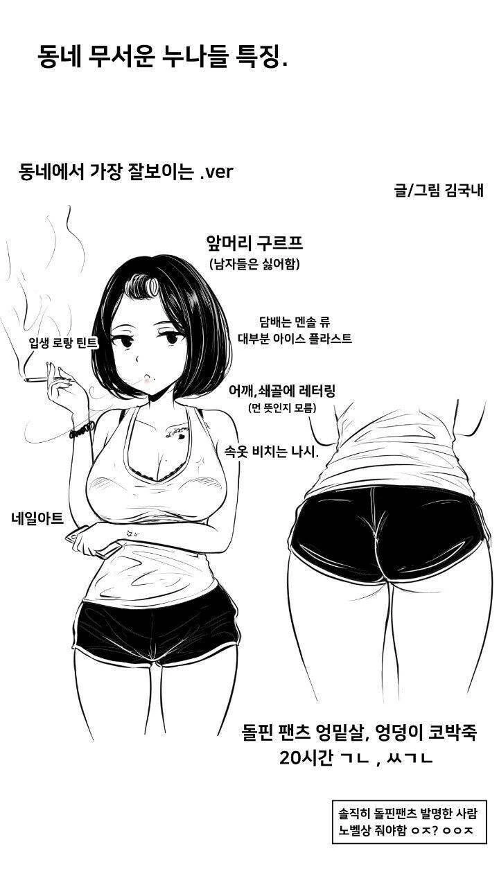 만화)동네 누나 특징들