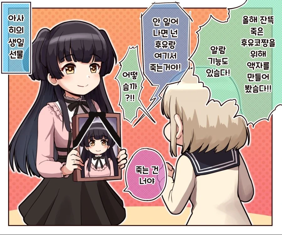 @) 아사히가 돌아왔다.manhwa - 이미지 9