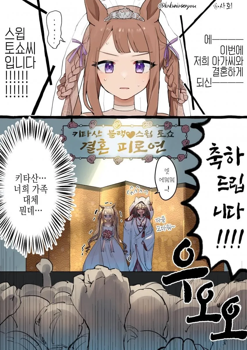 말딸 ) 결혼하는 키타산