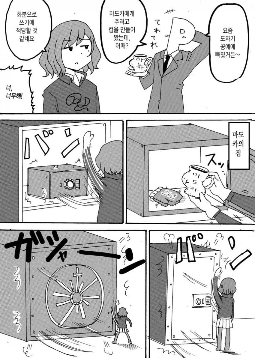 @) 프로듀서가 만들어준 컵을 화분으로 취급하겠다는 마도카.manga