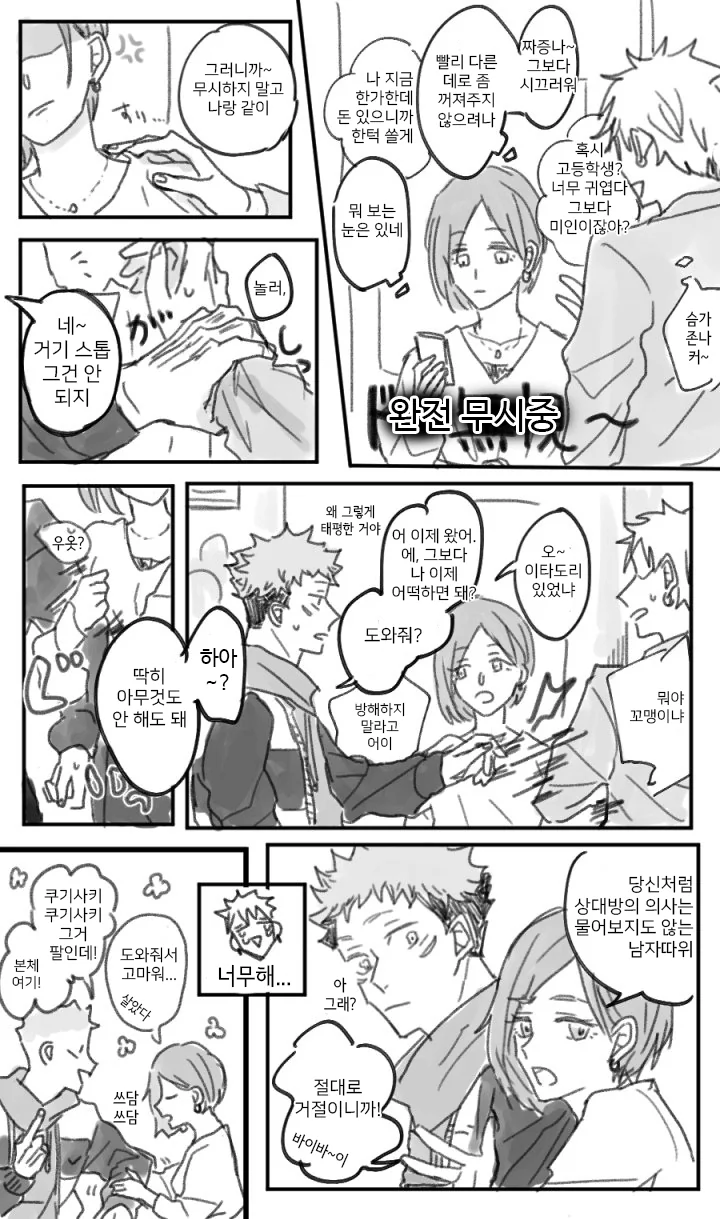 [주술회전] 이타쿠기 꽁냥.manga