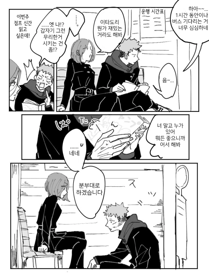 [주술회전] 이타쿠기 꽁냥.manga - 이미지 2