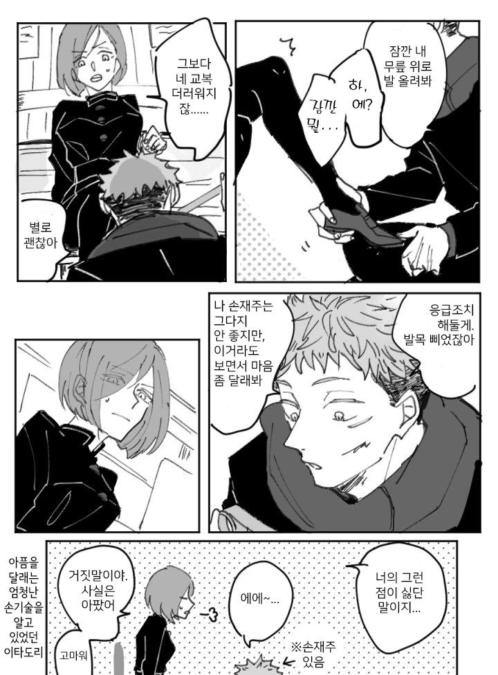 [주술회전] 이타쿠기 꽁냥.manga - 이미지 3