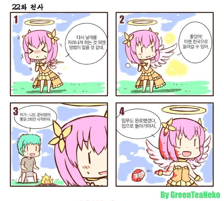 일상가능.manga VOL.2 - 이미지 2