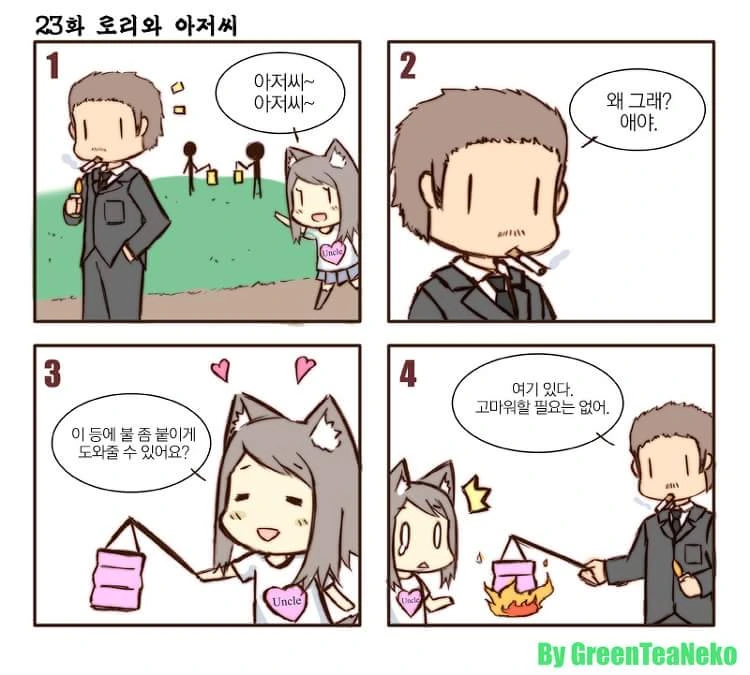 일상가능.manga VOL.2 - 이미지 3