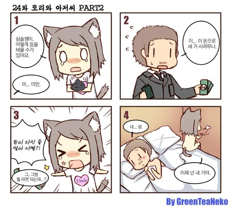 일상가능.manga VOL.2 - 이미지 4