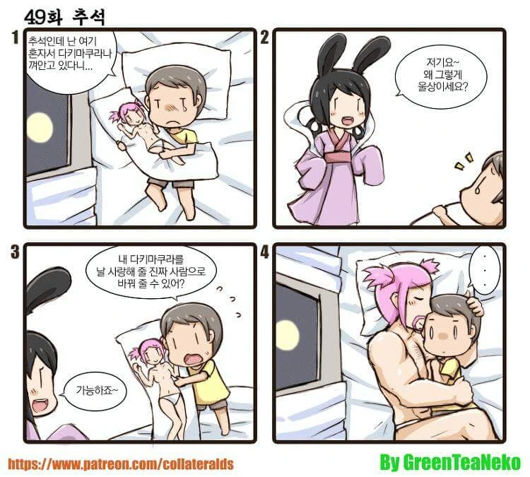 일상가능.manga VOL.2 - 이미지 12